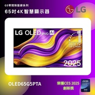 【LG 樂金】65吋 OLED evo AI G5零間隙藝廊系列4K智慧顯示器 OLED65C5PTA