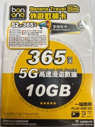 亞洲歐洲 365天無限數據年卡 升級52地 5G 10GB 後限速