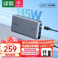 绿联（UGREEN）[3C认证]笔记本充电宝145W快充PD100W 25000mAh兼容20000大容量可上飞机苹果华为电脑手机移动电源