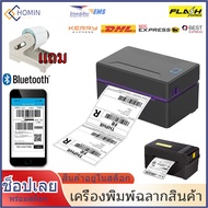 เครื่องปริ้น Sticker เครื่องปริ้นเตอร์ USB/Bluetooth เครื่องปริ้นบาร์โค้ดขนส่ง  เครื่องปริ้นใบปะหน้าพัสดุ เครื่องพิมพ์ฉลากสินค้า เครื่องพิมพ์Order เครื่องพิมพ์บลูทูธ เครื่องพิมพ์บาร์โค้ด เครื่องพิมพ์ฉลากควมร้อน