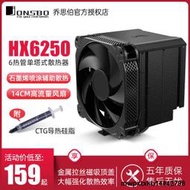 喬思伯HX6250塔式散熱器電腦14CM 6熱管風冷散熱器石墨烯CPU風扇