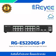 Reyee อุปกรณ์PoEสวิตซ์ รุ่น RG-ES220GS-P ที่มีการจัดการขนาด 20 พอร์ต รองรับ Cloud Managed