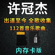 Xu Guanjie Songs Music Album TF Memory Card Car Audio Radio New Old Songs MP3 High Sound Quality