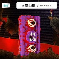 泰拉瑞亞肉山墻Terraria手辦擺件積木兒童禮物遊戲周邊露天拍賣