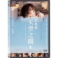 ★C★【DVD日本電影】在我和天空之間 Living in the sky   多部未華子、岸井雪乃、美村里江、岩田剛典