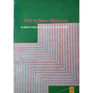 Seven Parallel Age Professor Dr. Present Intrasuksri Year 2521