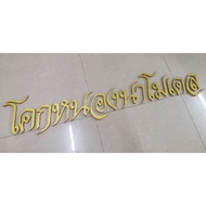 Kok Nong Na Model​ Real Teak Letters Height 5 Inches Thickness 1.5 Cm. Thai Language Consonants Vowe