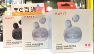 HAVIT TW969 True Wireless Earbuds 超迷你真無線耳機 香港行貨 一年保養