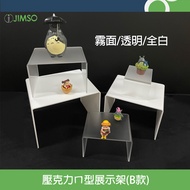 Type B ㄇ-Shaped Rack ㄇ-Shaped Rack Decoration Doll Jewelry Storage Rack Exhibition Exhibition Storef