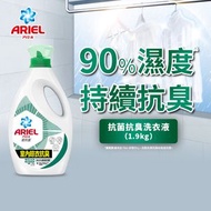 ARIEL 超濃縮抗菌洗衣液1900G (室內晾衣抗臭)