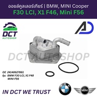 Transmission Oil Cooler AJD For BMW F30 LCI X1 F48 MINI F56 | OE 24148627861