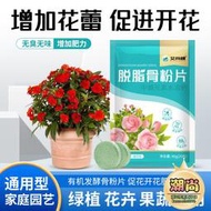 【樂樂屋】艾尚棵脫脂骨粉片家庭園藝養花緩釋營養片牡丹月季促花肥