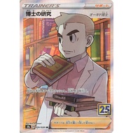 [Japanese Version] Pokemon TCG 25th Anniversary Celebration - Professor Research (Full Art - Secret 