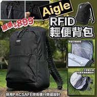 Aigle RFID輕便背包