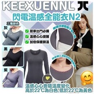 10月15日截 Keexuennl 新款溫變全能衣 2件起$58/1件