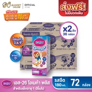 [ส่งฟรี X  2 ลัง] S26 OMEGA PLUS เอส26 โอเมก้าพลัส นมยูเอชที รสจืด (สูตร3) 180มล.(ยกลัง 2 ลัง : รวม 