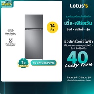 LG ตู้เย็น 2 ประตู ความจุ 14 คิว สีเงิน รุ่น GN-D382PQMB