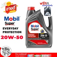 โมบิล น้ำมันเครื่อง เบนซิน Mobil SUPER 20W-50 API SP (ฟรี!กระเป๋าหิ้วMobil) น้ำมันเครื่องกึ่งสังเครา