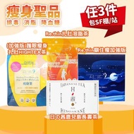 任3件包SF櫃/站 日本ReThin 扎肚溶脂茶/瞓住瘦加強版/日の茜 鹿兒島長壽茶 日茜茶 瘦身聖品 排毒 消脂 新陳代謝 降血糖