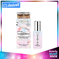LOREAL Glycolic-Bright Dark Circle Eye Serum ลอรีอัล ไกลโคลิค-ไบรท์ ดาร์ก เซอเคิล อาย เซรั่ม 20ml. บ