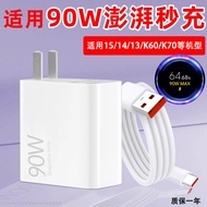 Suitable for Xiaomi 15/14/13ultra Charger K70e/Note14Pro+Fast Charging Head/90W Charging Cable