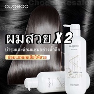 AUGEAS KERATIN TREATMENT เคราตินสด 500 มล