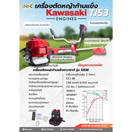 KAWAZAKIเครื่องตัดหญ้าก้านแข็ง Kawasaki TJ53E แท้ รุ่นลิมิเต็ดอีดีชั่น