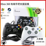 XBOX360 PC電腦 原廠 有線 雙震動 搖桿 手把 手柄 PC 電腦 遊戲手把