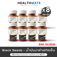 Protriva Black Seeds (8กระปุก) โปรทริว่า แบล็คซีดส์ งาดำ สกัดเย็น เซซามินสูง งาดำแก้ปวดเข่า บำรุงกระ