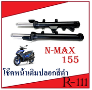 โช๊คหน้าเดิม aerox155 ชุดโช๊คหน้าเดิม ปลอกสีดำ ยามาฮ่า แอร็อคซ์155 ชุดกระบอกโช๊คพร้อมแกน ซ้ายขาว AER
