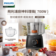 Philips 飛利浦 新一代廚神料理機 700W Turbo 版（HR7320）