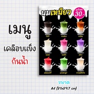 Ready-Made menu Sign Waterproof Hard-Coated Paper 1 Sticky Milk Bright Colors Sharp Size a4 (21x29.7