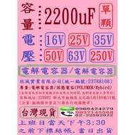 Capacitor/Solid Capacitor-Capacity: 2200uF, Voltage: 10V+16V+25V+35V+63V+250V, Single Order Url