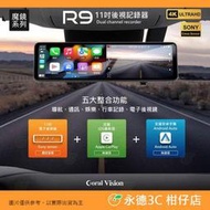 Coral Vision 魔鏡 R9 11吋行車紀錄器 CarPlay 4K 電子後視鏡 前後鏡頭雙螢幕 防潑水 導航