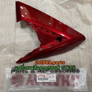 2SX-F8346-00-P2 แฟริ่งขวาสีแดงบรอนซ์ GT125 ปี2015 อะไหล่แท้ YAMAHA