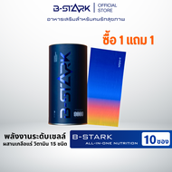 (ซื้อ1แถม1) B-STARK 1กระปุก ผ้าบัฟ 1ผืน All-in-one Nutrition อาหารเสริมฟื้นฟูร่างกายเพื่อสุขภาพ สำหร
