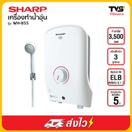 SHARP เครื่องทำน้ำอุ่น 3500 วัตต์ รุ่น WH-B55