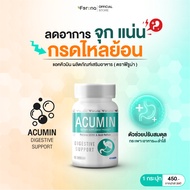 Feruna Acumin ฟีรูน่าแอคคิวมิน แก้กรดไหลย้อน ไม่แสบร้อนกลางอก ระบบย่อยทำงานดี ลมหายในสะอาด : 1 กระปุ