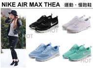 全新正品 Nike Air Max Thea Print 氣墊鞋 慢跑鞋 馬卡龍 黑底白勾 輕量 可愛 女鞋 男鞋