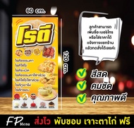 ป้ายไวนิล ป้ายโรตี ป้ายขายโรตี  เจาะตาไก่ฟรี!!