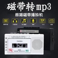 【心儀】熊貓磁帶播放機錄音機磁帶轉mp3轉錄卡式多功能收音機6503卡座學生英語學習便攜可放磁帶卡帶老磁帶隨身聽