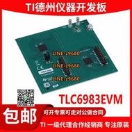 【可開統編】TLC6983EVM TLC6983 共陰極矩陣 LED 顯示驅動器評估模塊 原裝TI