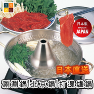 日本製不銹鋼打邊爐煲HB-5969 |多功能涮涮鍋火鍋珍珠鍋 |耐久抗腐蝕雪平煲 - 26cm容量2.2升，適用於燃氣明火