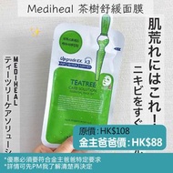 《Mediheal茶樹舒緩面膜》*10