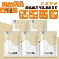 NAKED PROTEIN - 益生菌濃縮乳清蛋白粉 - 純白杏仁 36g (5包) 台灣蛋白粉