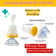 Lifevac อุปกรณ์ช่วยสำลัก ช่วยเหลืออาหารติดคอ อุปกรณ์ฉุกเฉิน ช่วยหายใจ ชุดปฐมพยาบาล พกพาง่าย เกรดฝึกซ