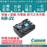 愛3C ROWA 樂華 CANON NB2L 電池 S40 S80 G7 G9 350D 400D ZR400 外銷日本