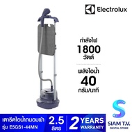 ELECTROLUX เตารีดถนอมผ้าไอน้ำ UltimateCare 500 กำลังไฟ 1800 วัตต์ รุ่น E5GS1-44MN โดย สยามทีวี by Si