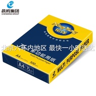 Chenming Boutique Mingyang A4 Printing Paper 75g Printing Copying Paper Full Box Free Shipping White