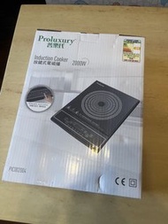 Proluxury 普樂氏 電磁爐 2000W